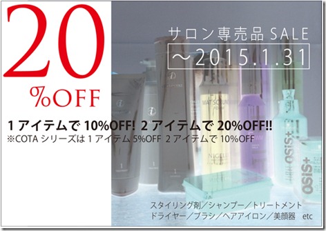 店販20%off